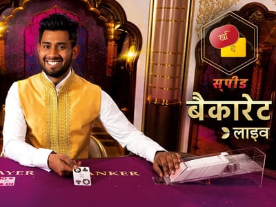 Hindi Speed Baccarat B